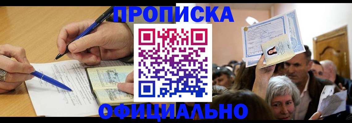 прописка паспорт в Нерчинске