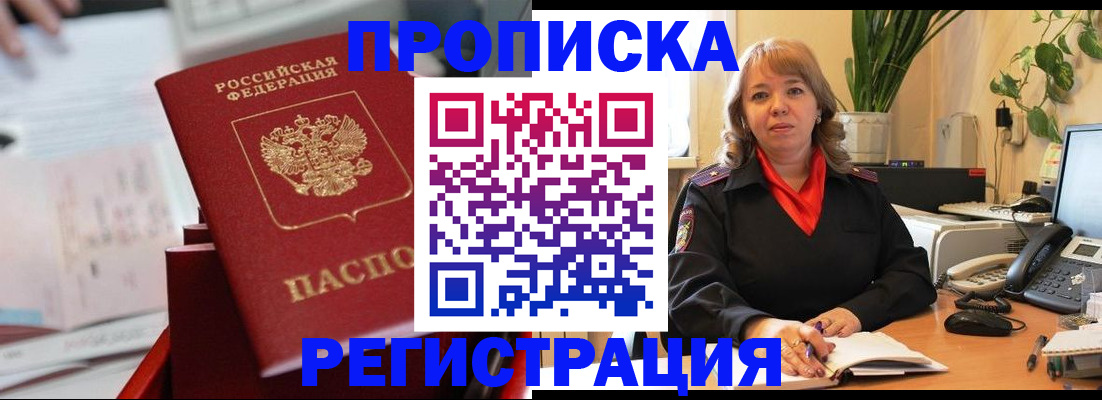 временная регистрация гарантия в Нерчинске