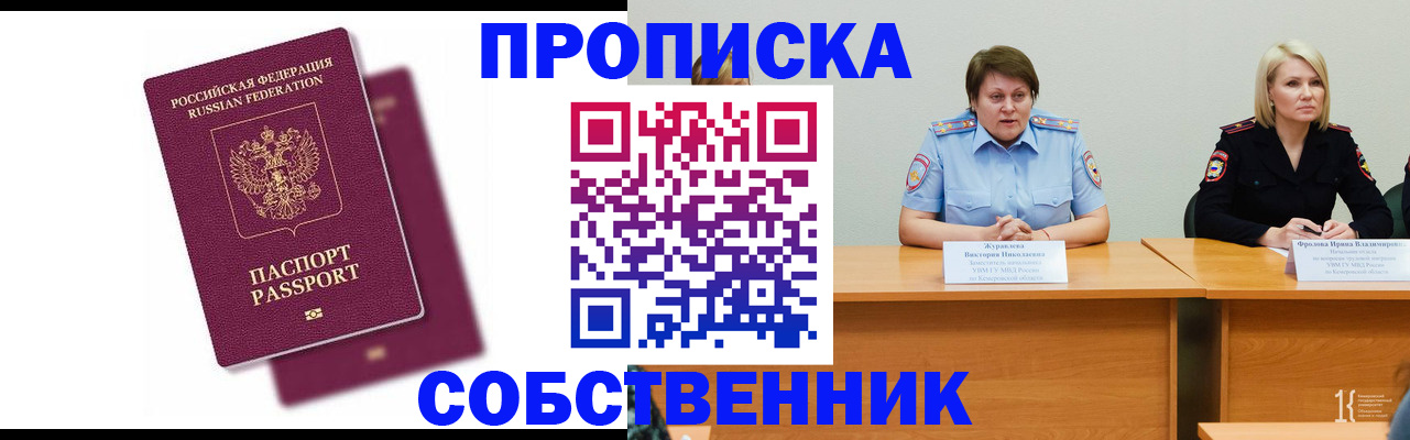 временная регистрация купить в Нерчинске